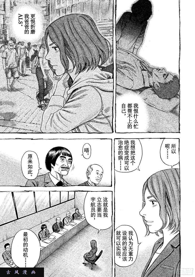 宇宙兄弟《#259》为希望浇水在线观看 - 第2张