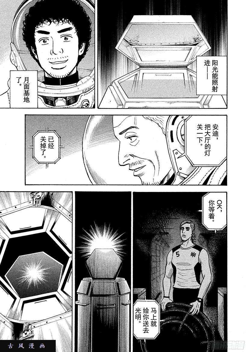 宇宙兄弟《#260》光在线观看 - 第21张