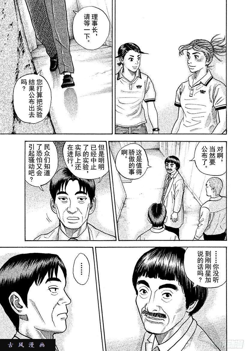 宇宙兄弟《#260》光在线观看 - 第17张