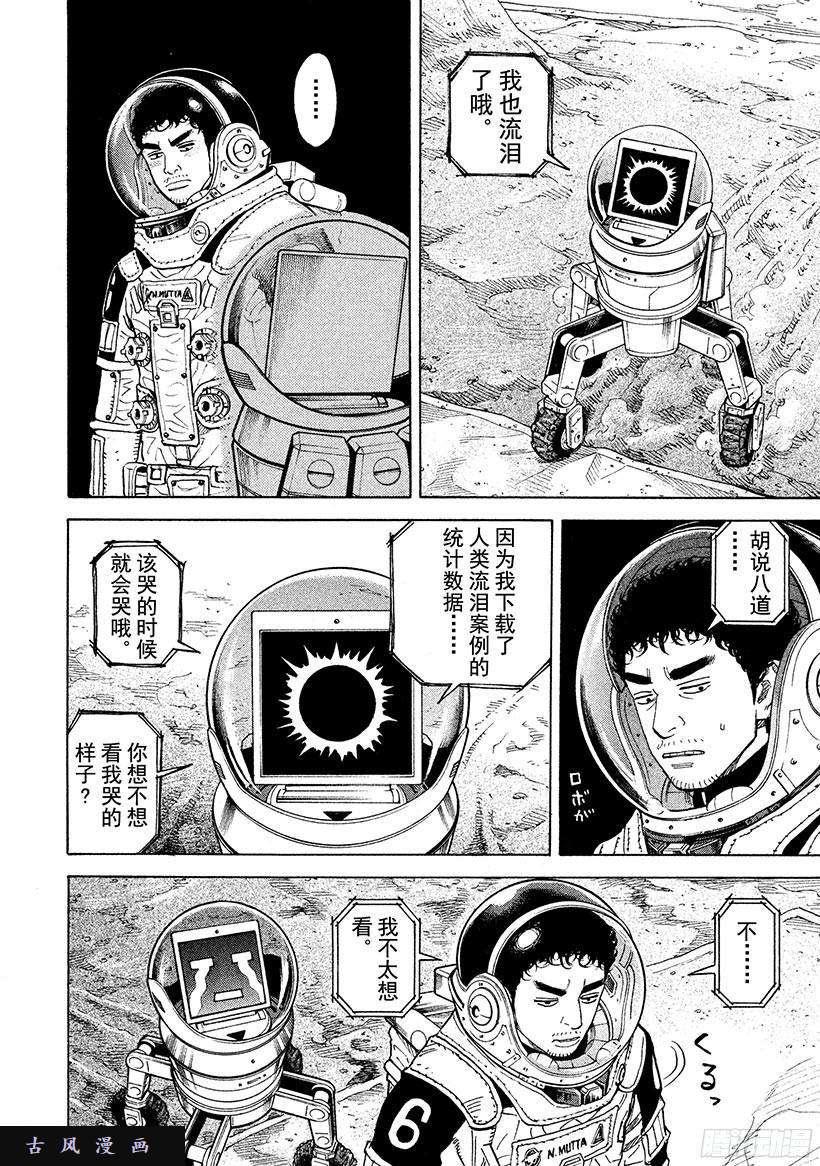 宇宙兄弟《#260》光在线观看 - 第10张