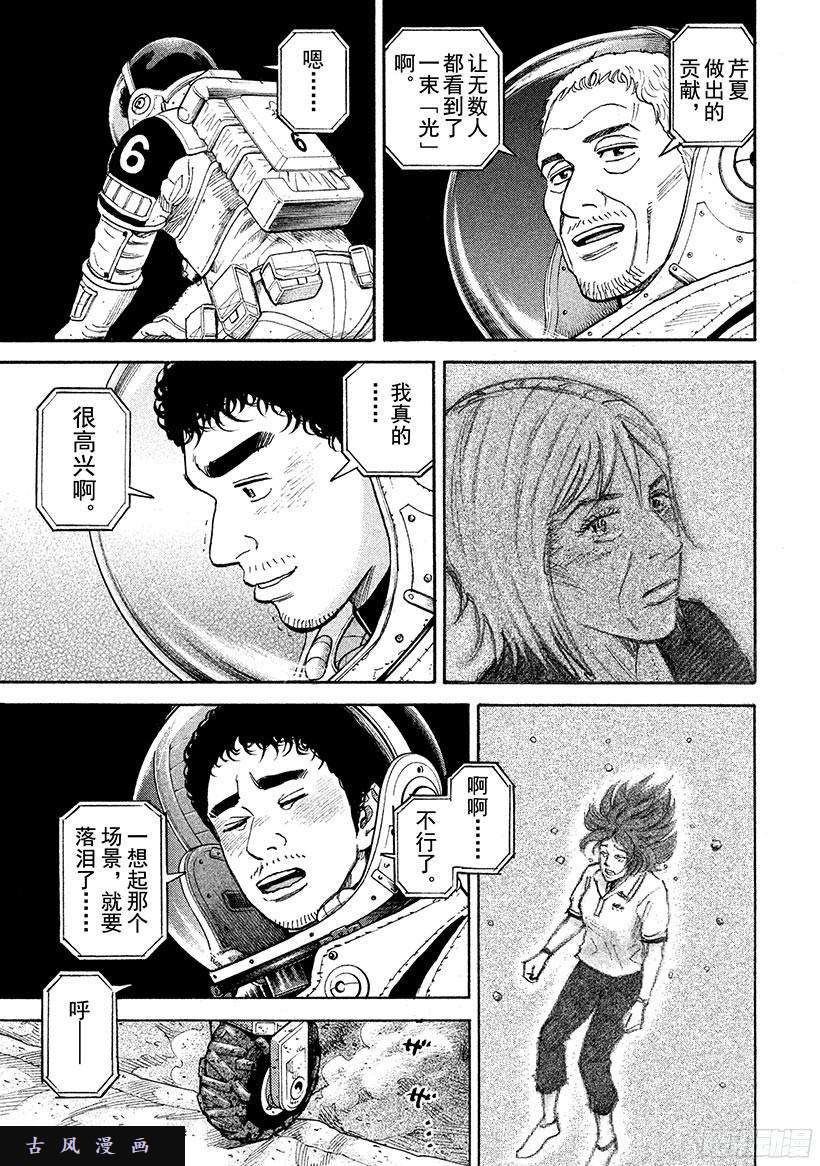 宇宙兄弟《#260》光在线观看 - 第9张