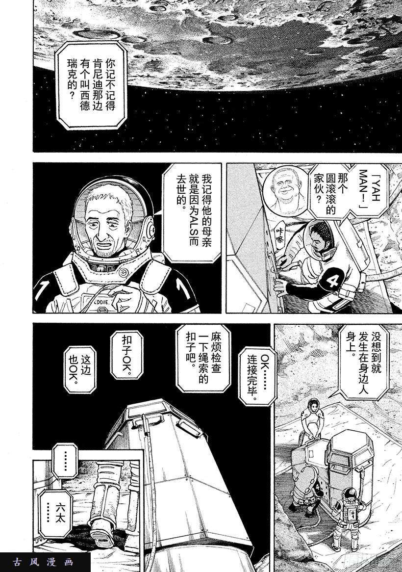 宇宙兄弟《#260》光在线观看 - 第8张