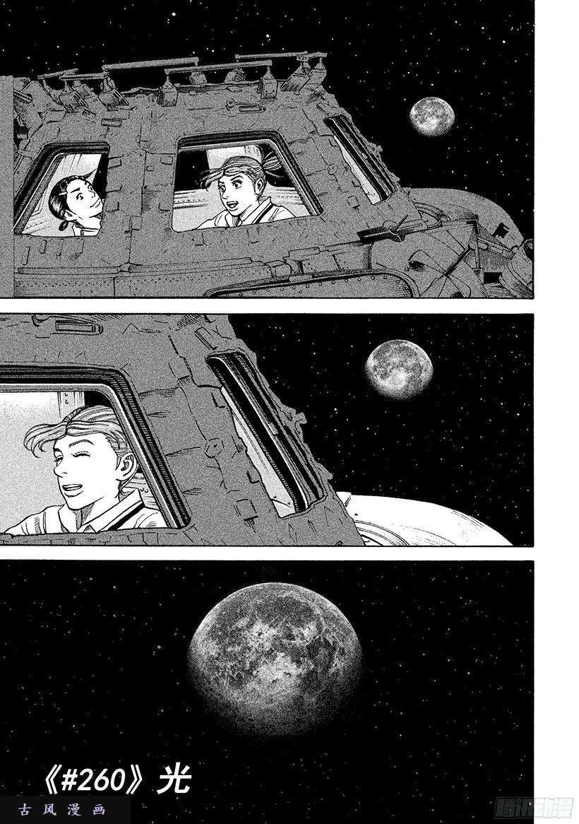 宇宙兄弟《#260》光在线观看 - 第7张