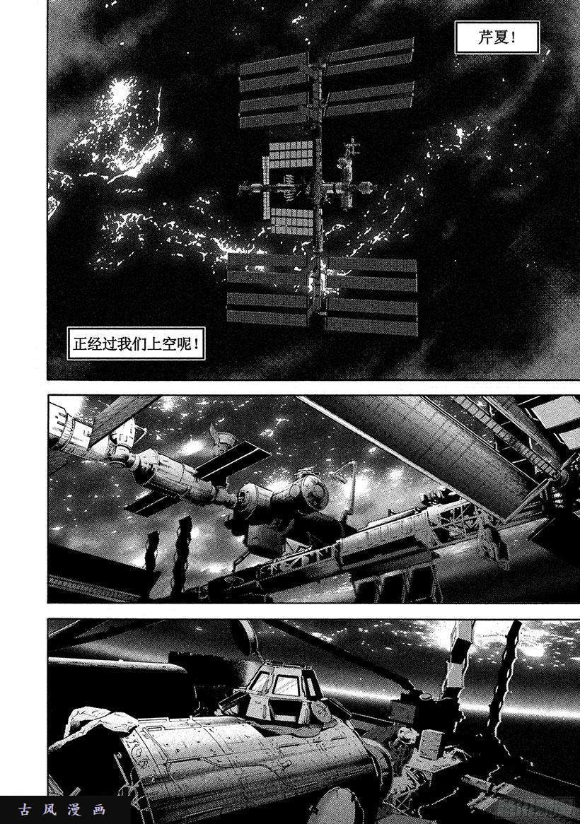 宇宙兄弟《#260》光在线观看 - 第6张