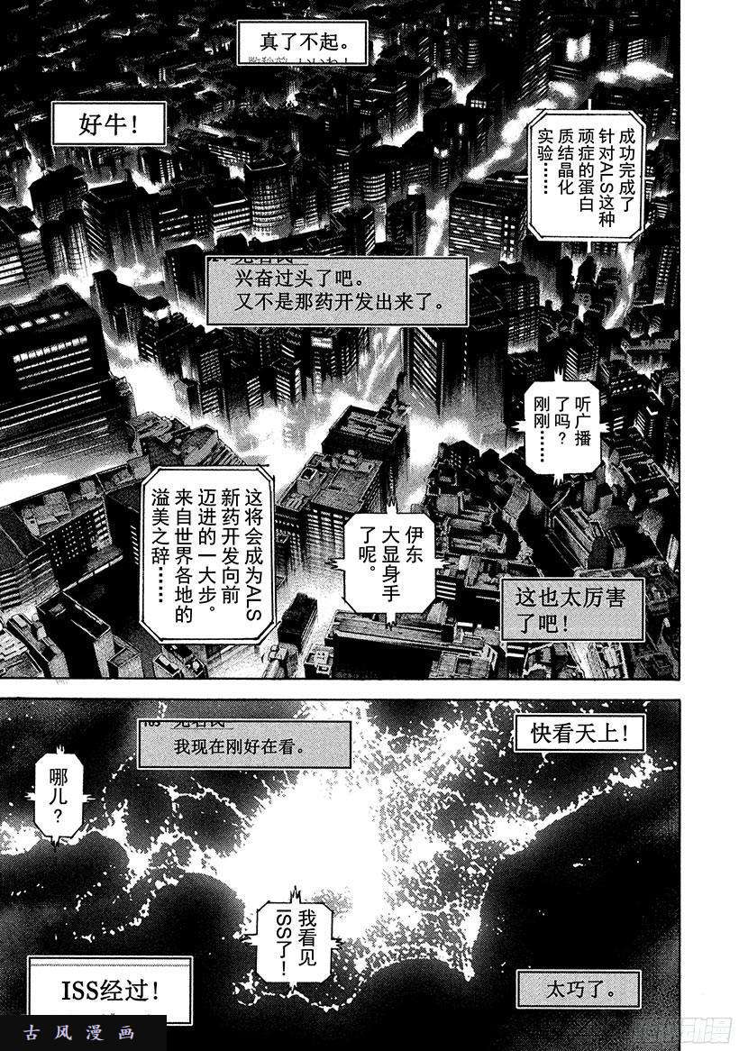 宇宙兄弟《#260》光在线观看 - 第5张