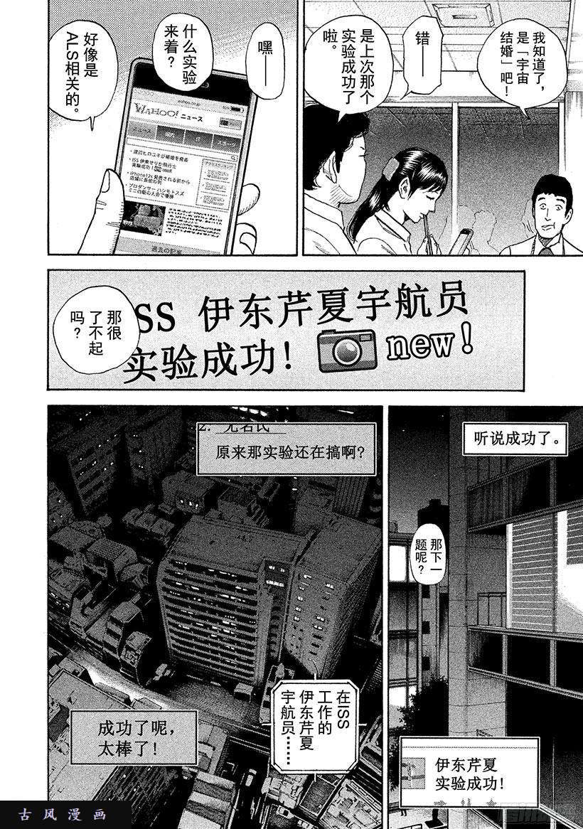 宇宙兄弟《#260》光在线观看 - 第4张