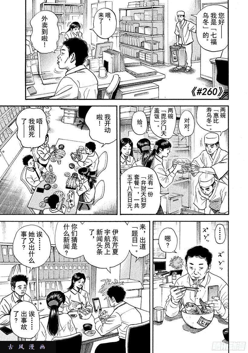 宇宙兄弟《#260》光在线观看 - 第3张