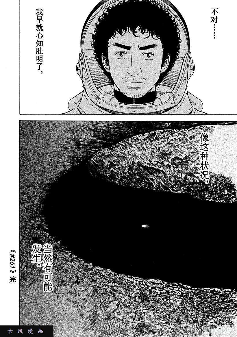宇宙兄弟《#261》等着我莎朗在线观看 - 第19张