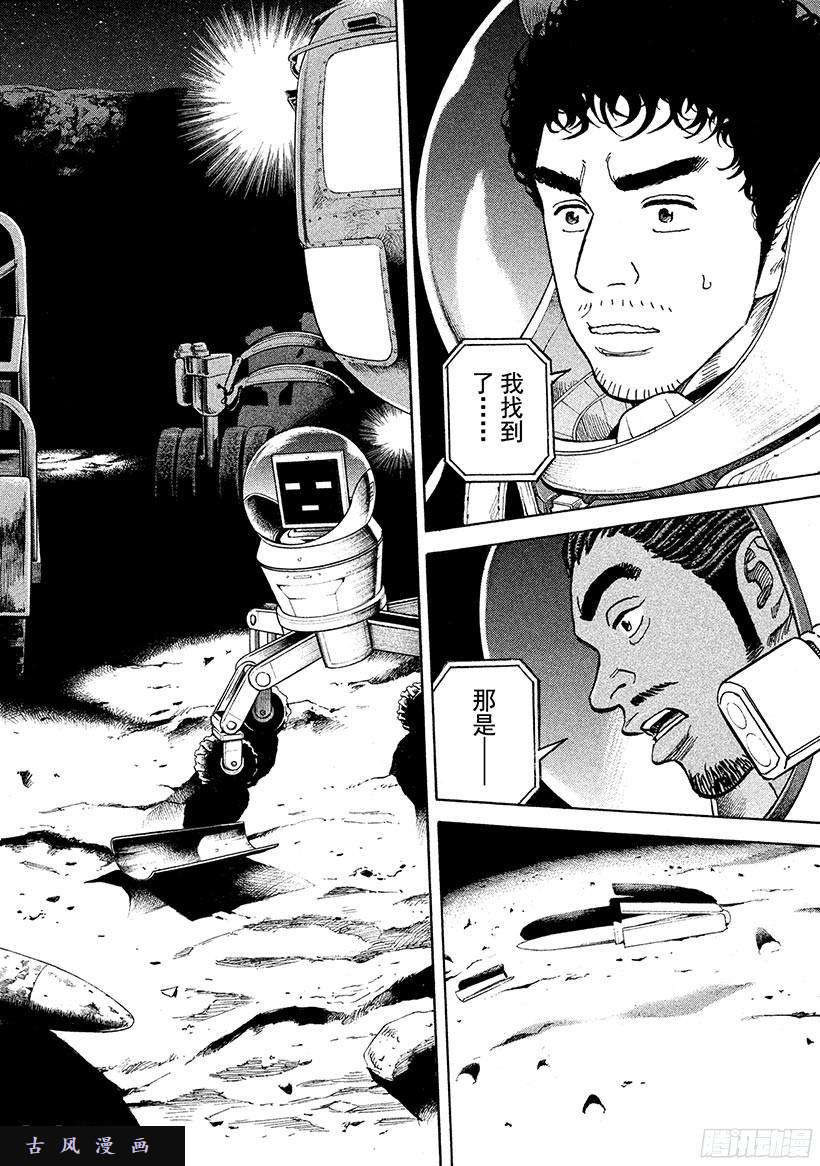 宇宙兄弟《#261》等着我莎朗在线观看 - 第17张
