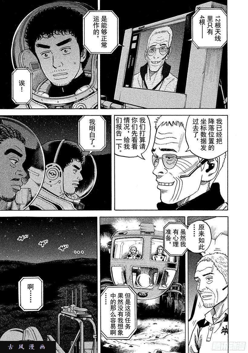 宇宙兄弟《#261》等着我莎朗在线观看 - 第16张