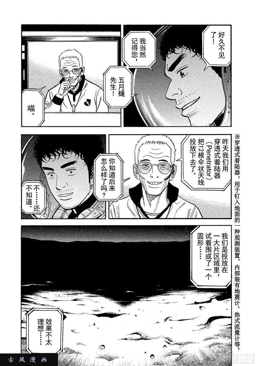 宇宙兄弟《#261》等着我莎朗在线观看 - 第15张