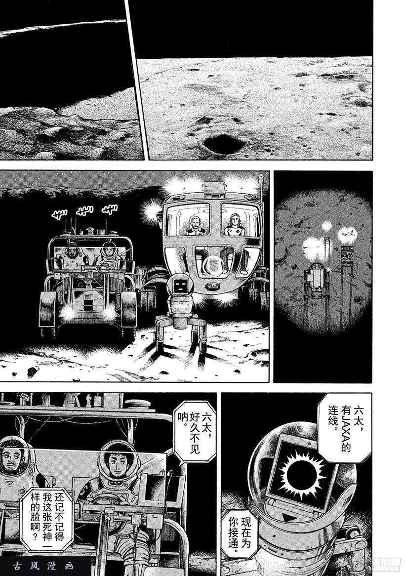 宇宙兄弟《#261》等着我莎朗在线观看 - 第14张