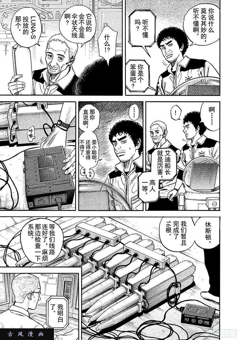 宇宙兄弟《#261》等着我莎朗在线观看 - 第8张