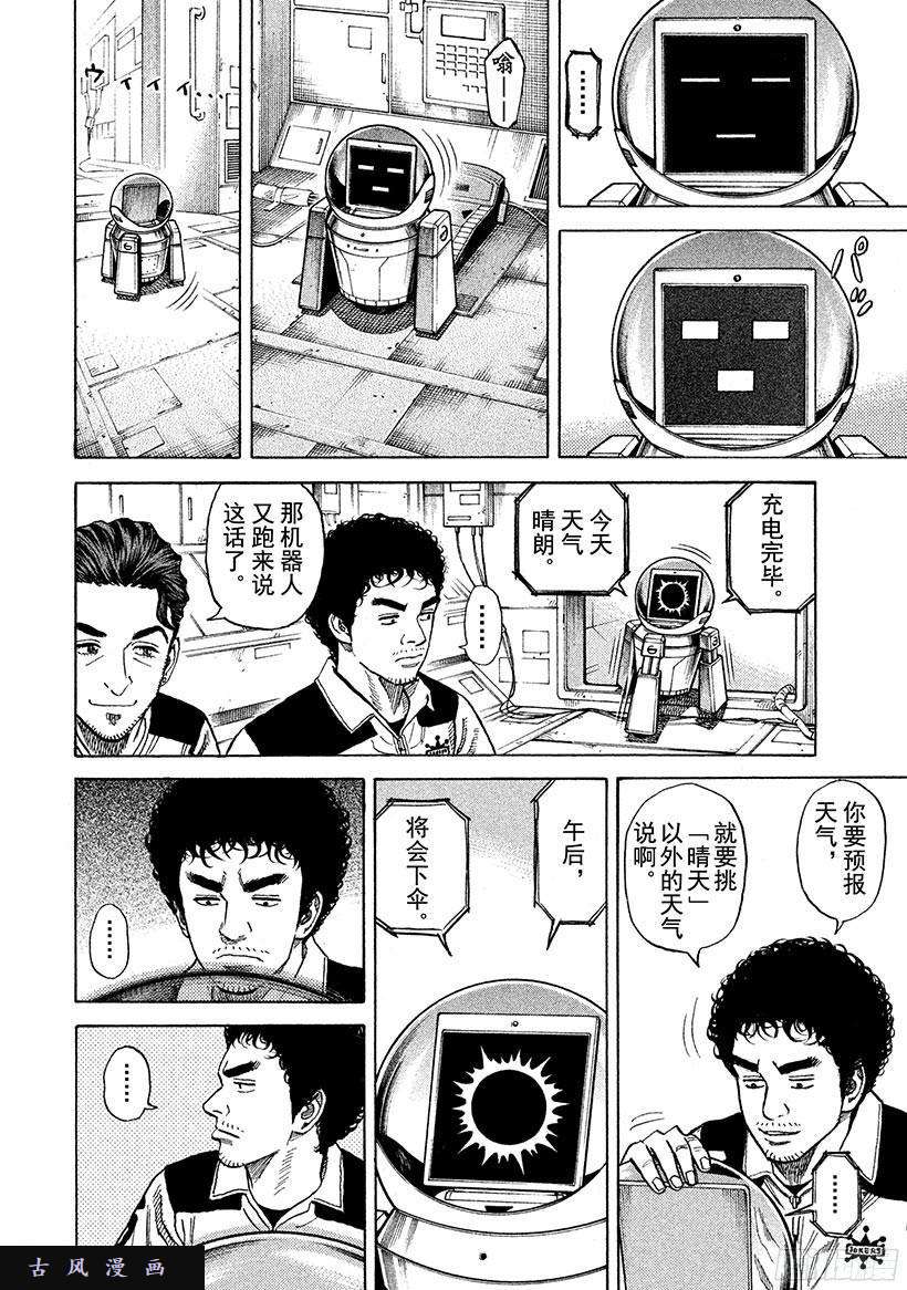 宇宙兄弟《#261》等着我莎朗在线观看 - 第7张