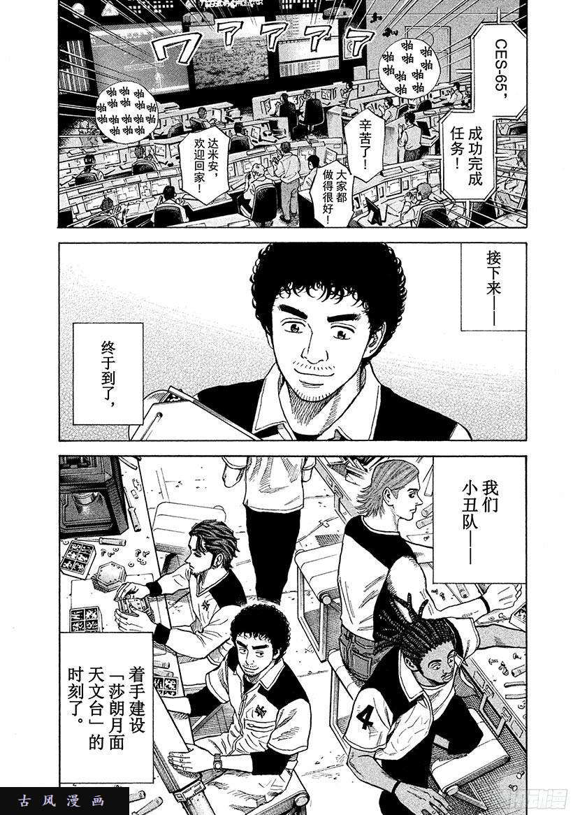 宇宙兄弟《#261》等着我莎朗在线观看 - 第6张