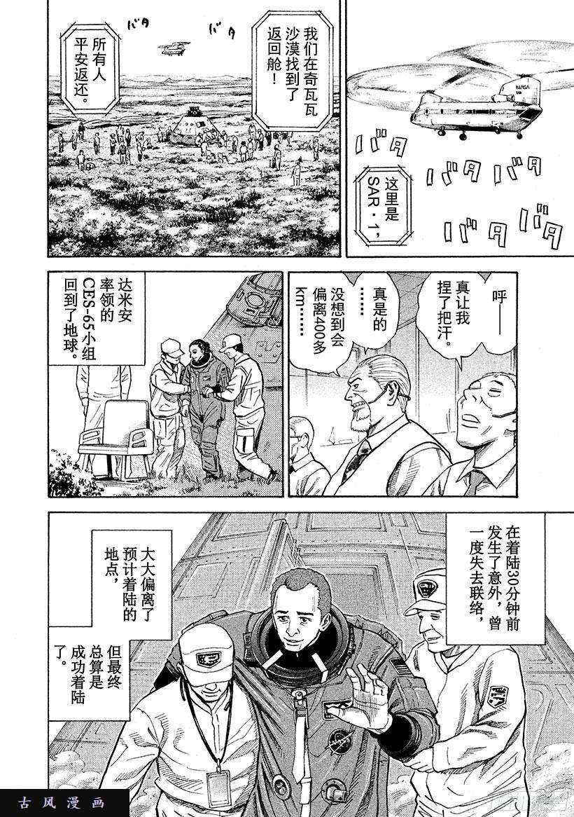 宇宙兄弟《#261》等着我莎朗在线观看 - 第5张