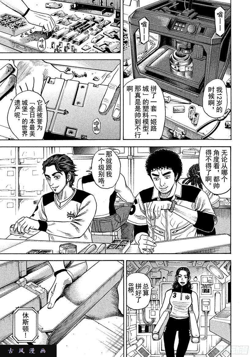 宇宙兄弟《#261》等着我莎朗在线观看 - 第4张