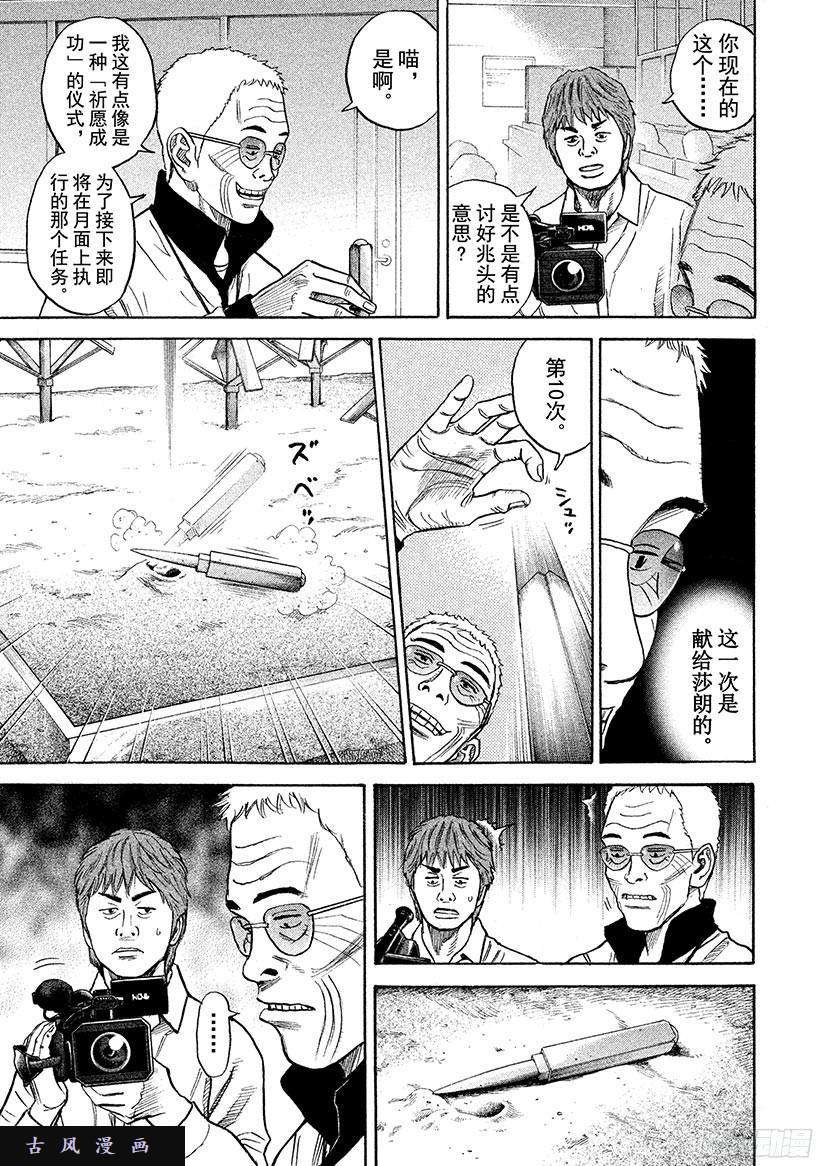 宇宙兄弟《#261》等着我莎朗在线观看 - 第2张