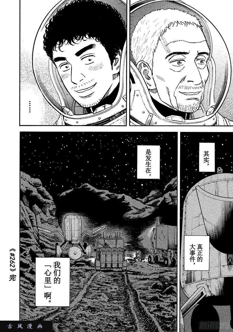 宇宙兄弟《#262》背面在线观看 - 第19张