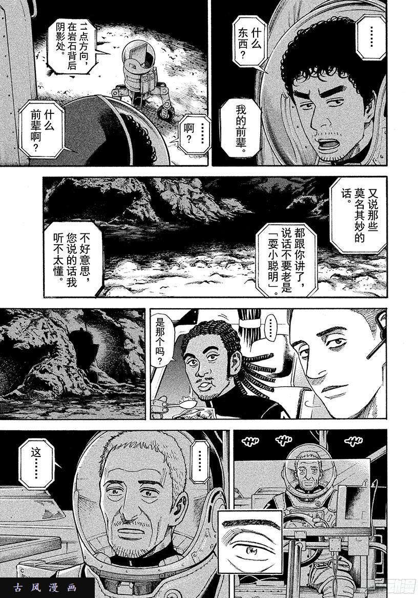 宇宙兄弟《#262》背面在线观看 - 第16张
