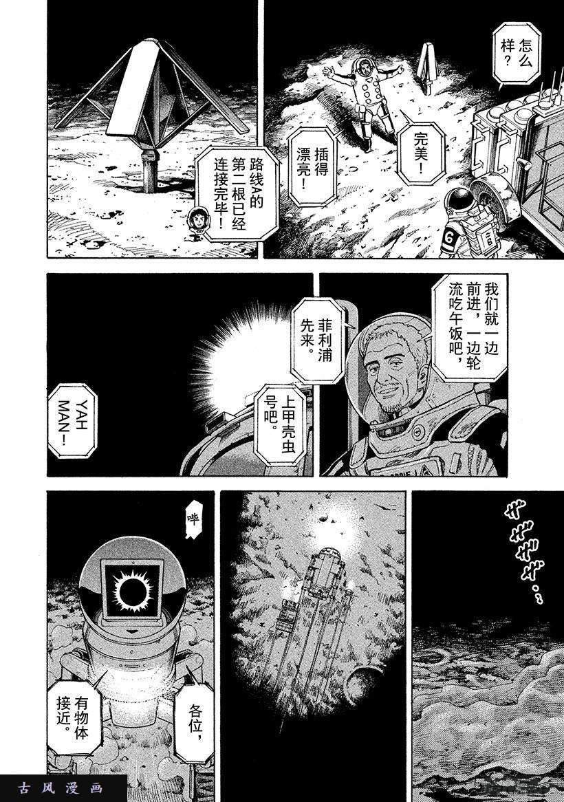 宇宙兄弟《#262》背面在线观看 - 第15张