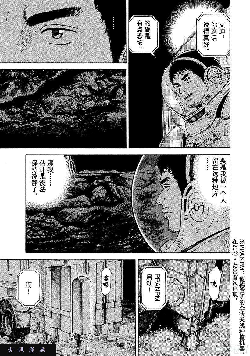宇宙兄弟《#262》背面在线观看 - 第14张