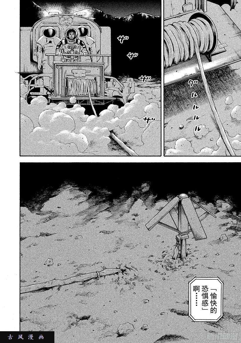宇宙兄弟《#262》背面在线观看 - 第13张
