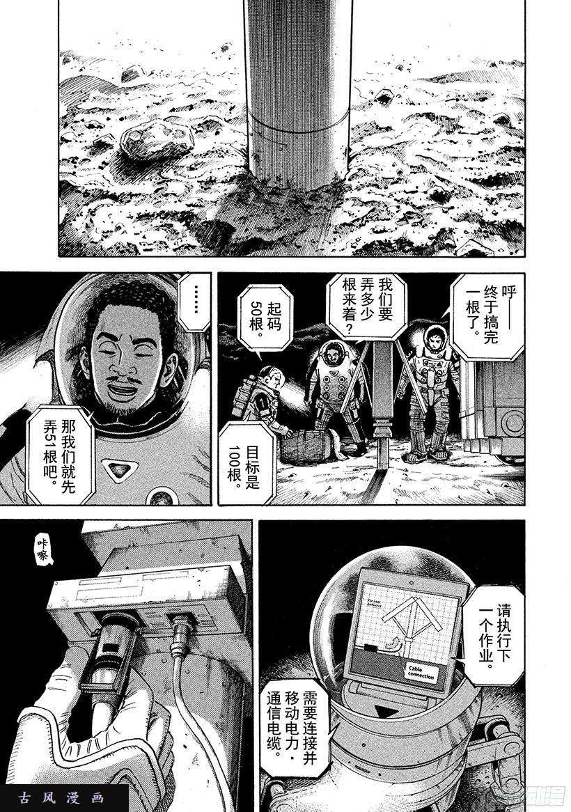 宇宙兄弟《#262》背面在线观看 - 第12张