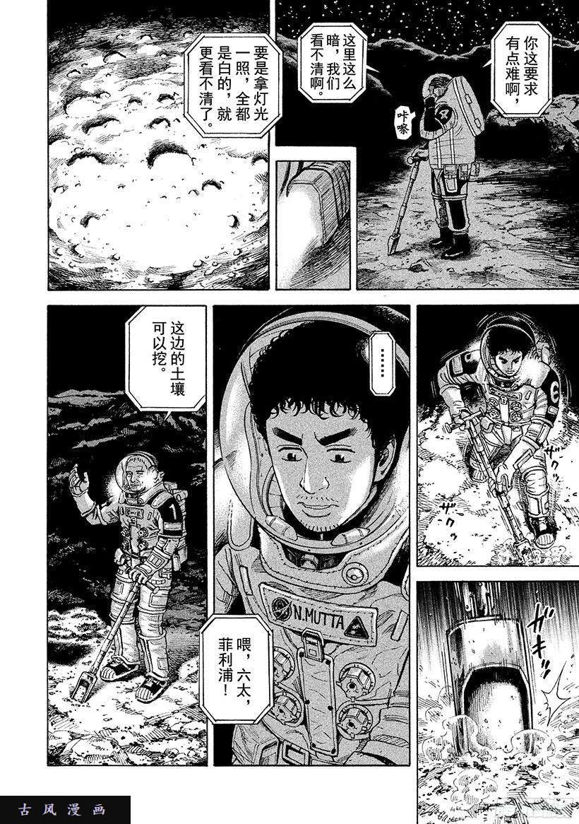 宇宙兄弟《#262》背面在线观看 - 第11张