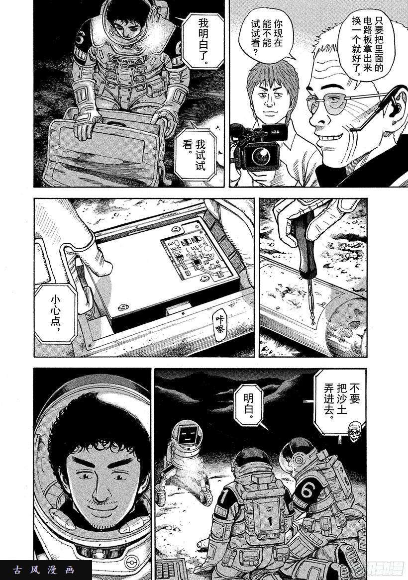 宇宙兄弟《#262》背面在线观看 - 第9张