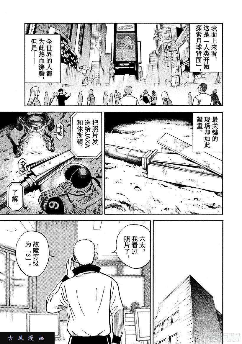宇宙兄弟《#262》背面在线观看 - 第8张