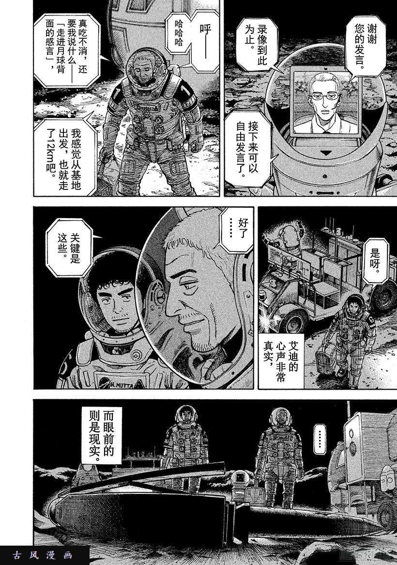 宇宙兄弟《#262》背面在线观看 - 第7张