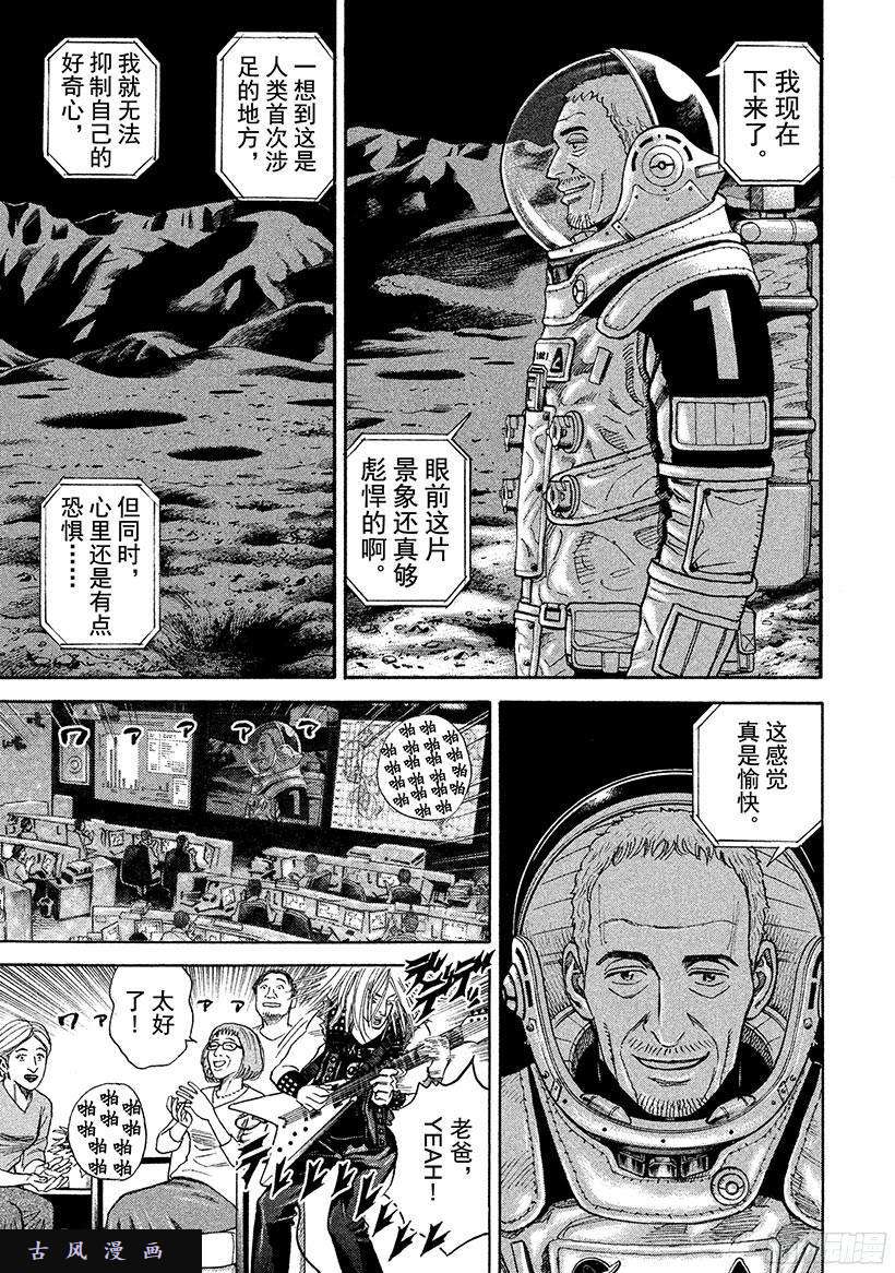 宇宙兄弟《#262》背面在线观看 - 第6张