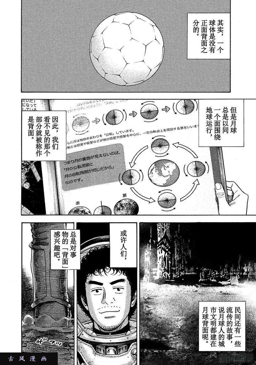 宇宙兄弟《#262》背面在线观看 - 第5张