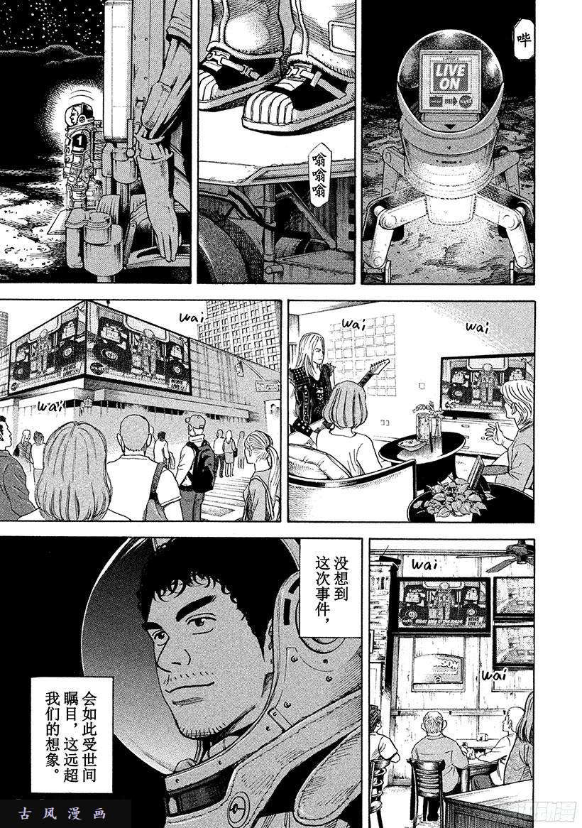 宇宙兄弟《#262》背面在线观看 - 第4张