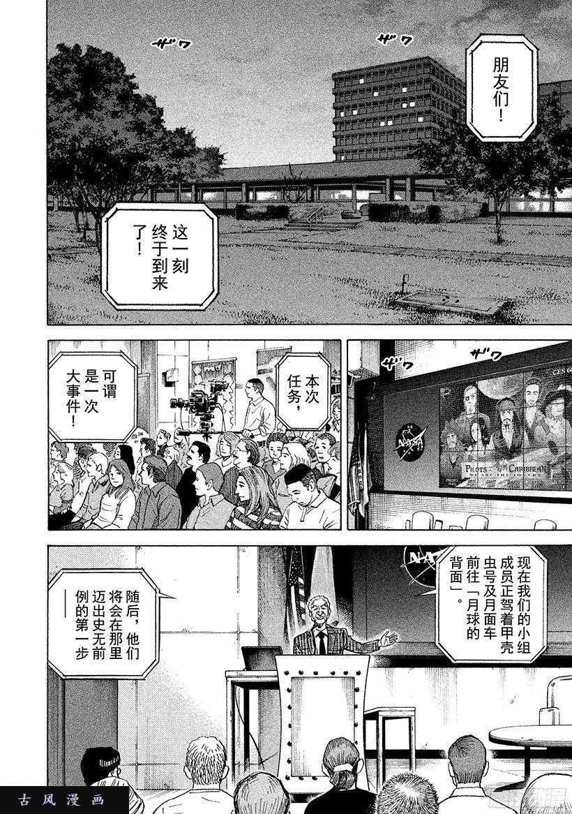 宇宙兄弟《#262》背面在线观看 - 第1张