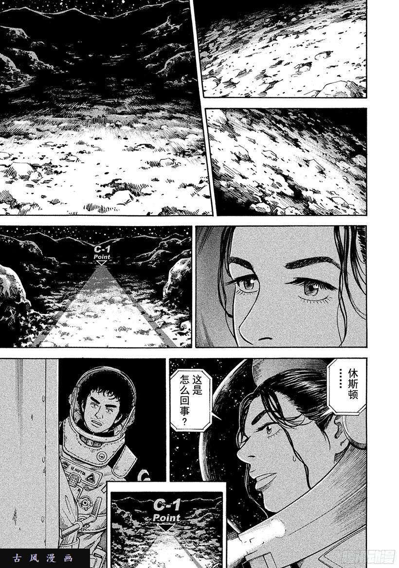 宇宙兄弟《#263》出人意料在线观看 - 第18张