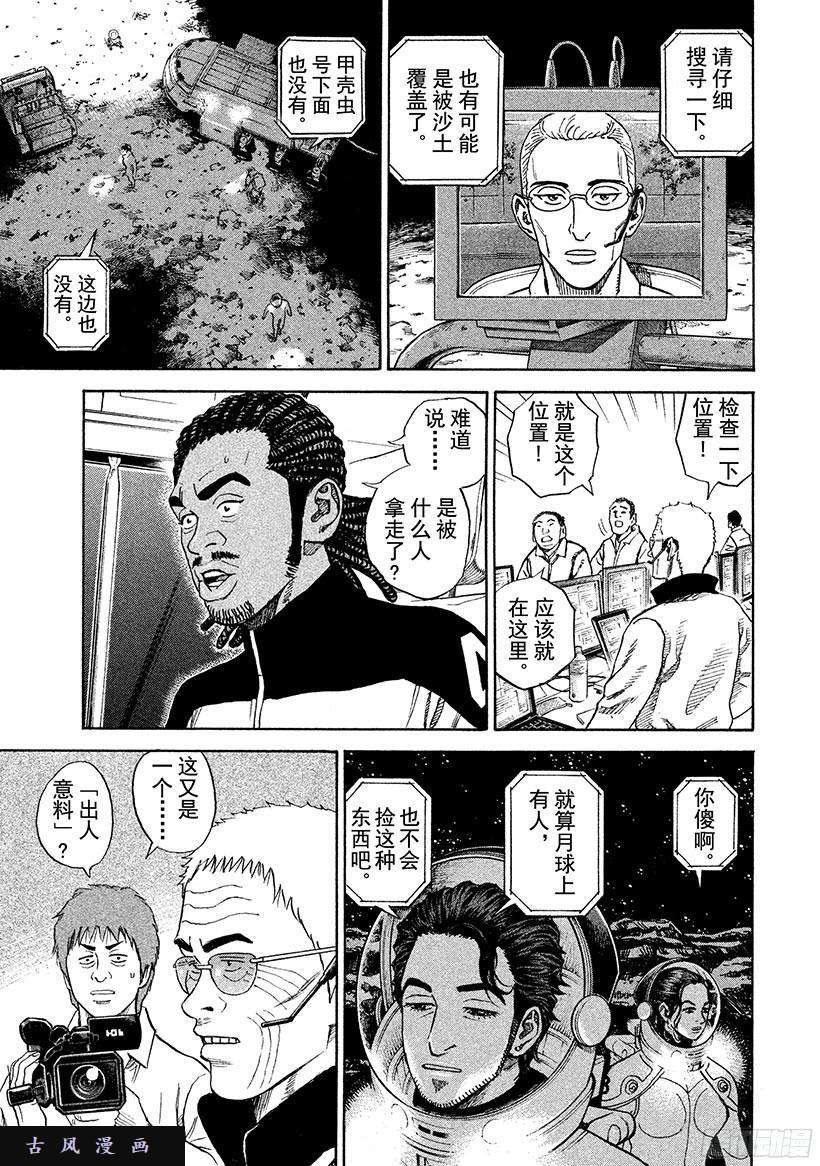 宇宙兄弟《#263》出人意料在线观看 - 第16张