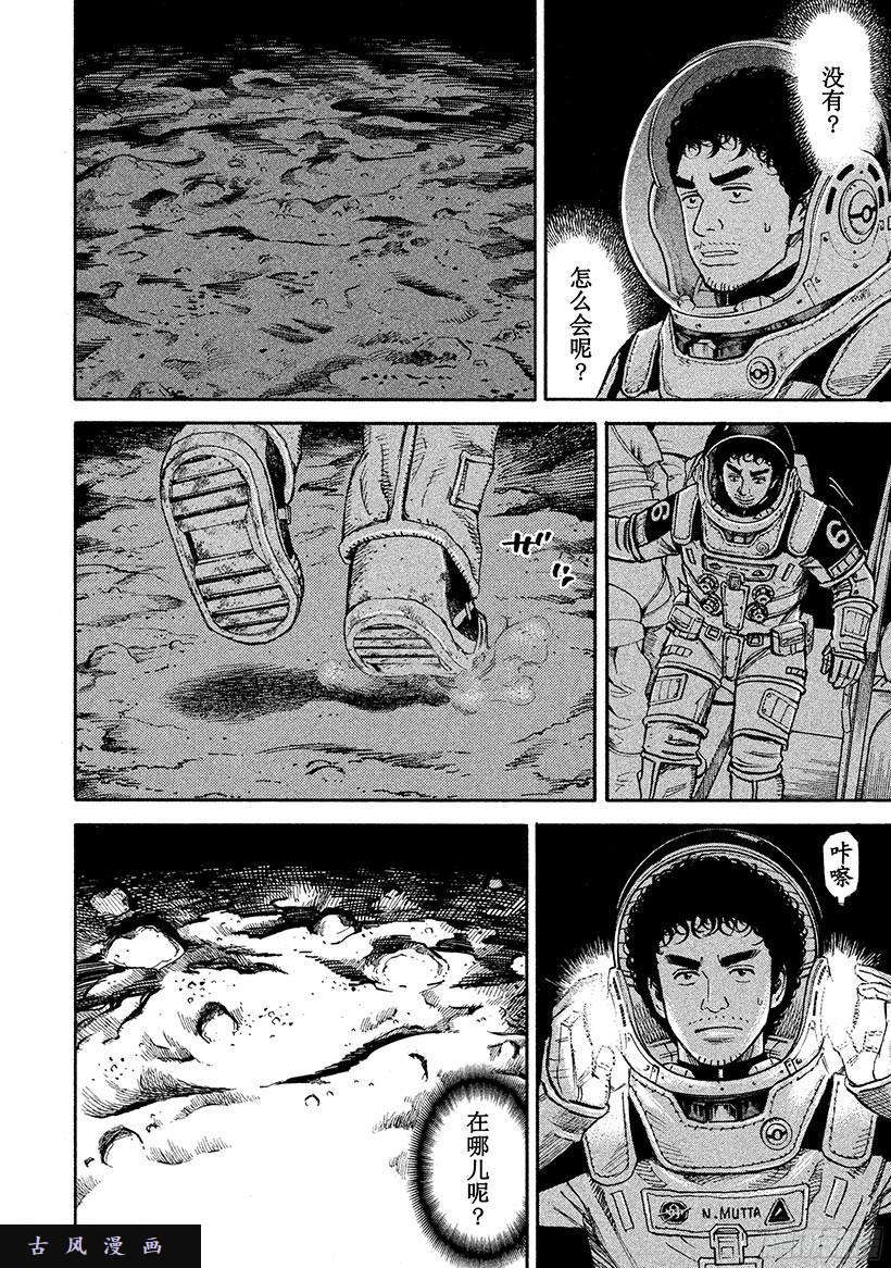 宇宙兄弟《#263》出人意料在线观看 - 第15张