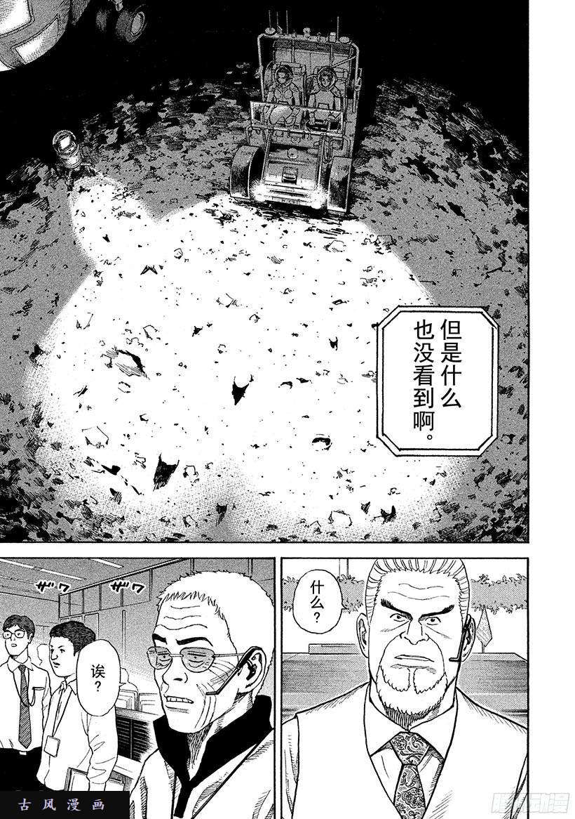 宇宙兄弟《#263》出人意料在线观看 - 第14张