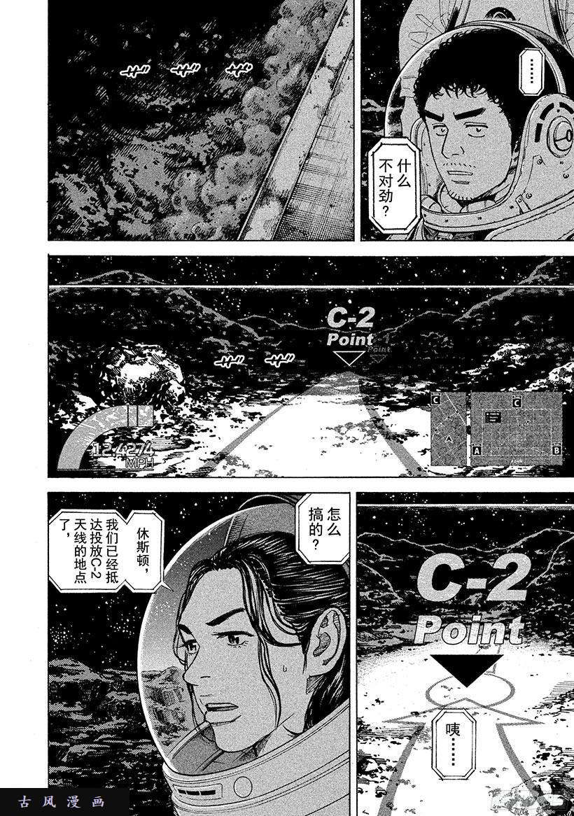 宇宙兄弟《#263》出人意料在线观看 - 第13张
