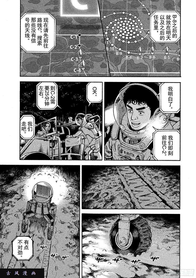 宇宙兄弟《#263》出人意料在线观看 - 第12张