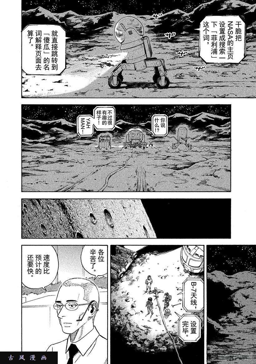 宇宙兄弟《#263》出人意料在线观看 - 第11张