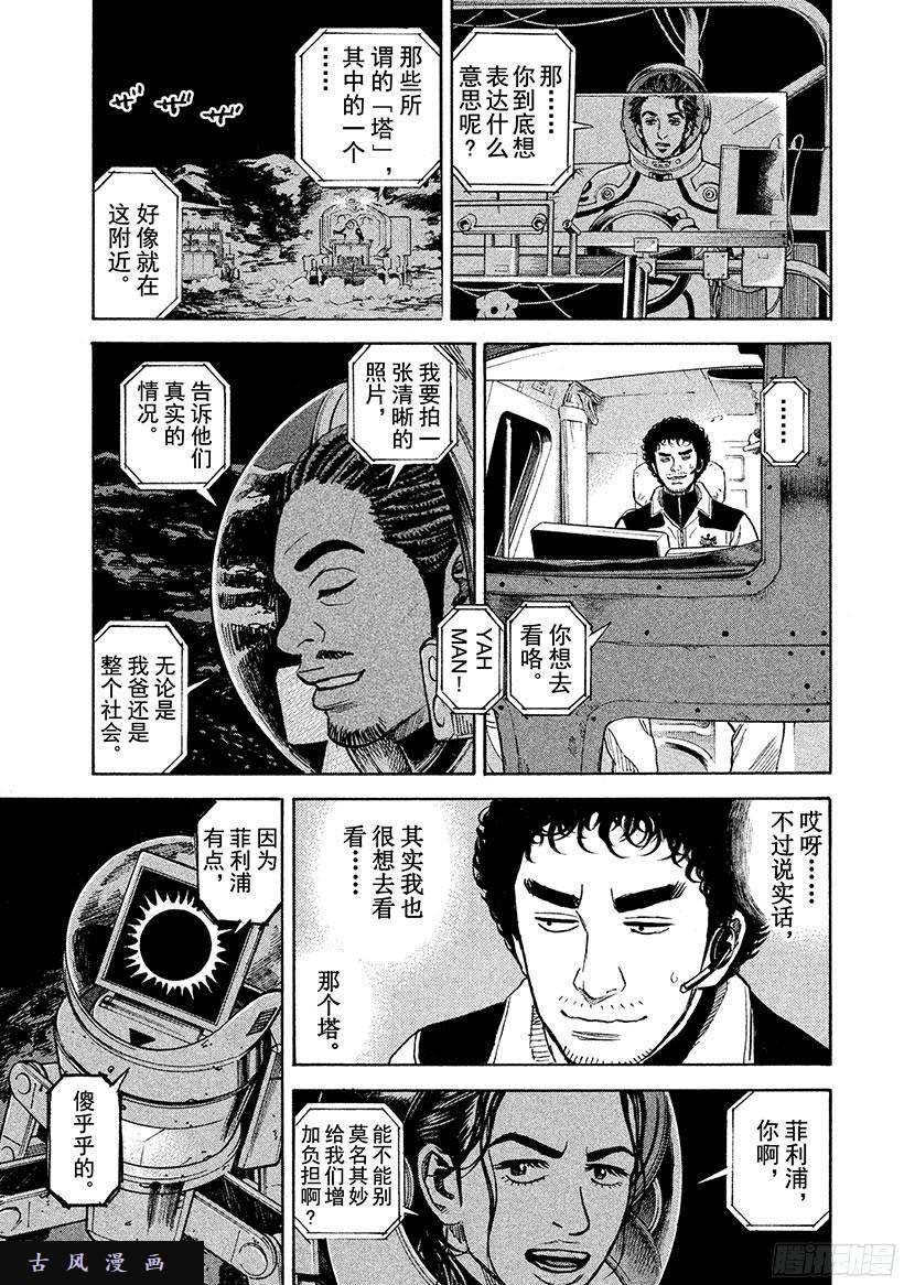 宇宙兄弟《#263》出人意料在线观看 - 第10张