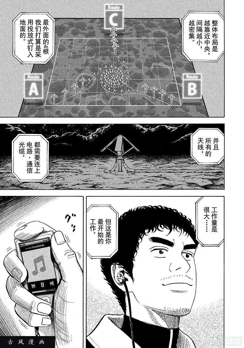 宇宙兄弟《#263》出人意料在线观看 - 第8张