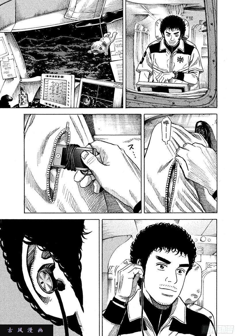 宇宙兄弟《#263》出人意料在线观看 - 第6张