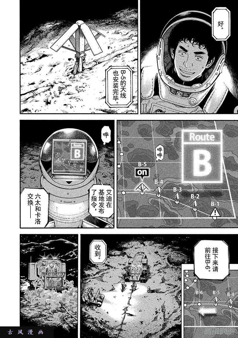 宇宙兄弟《#263》出人意料在线观看 - 第5张