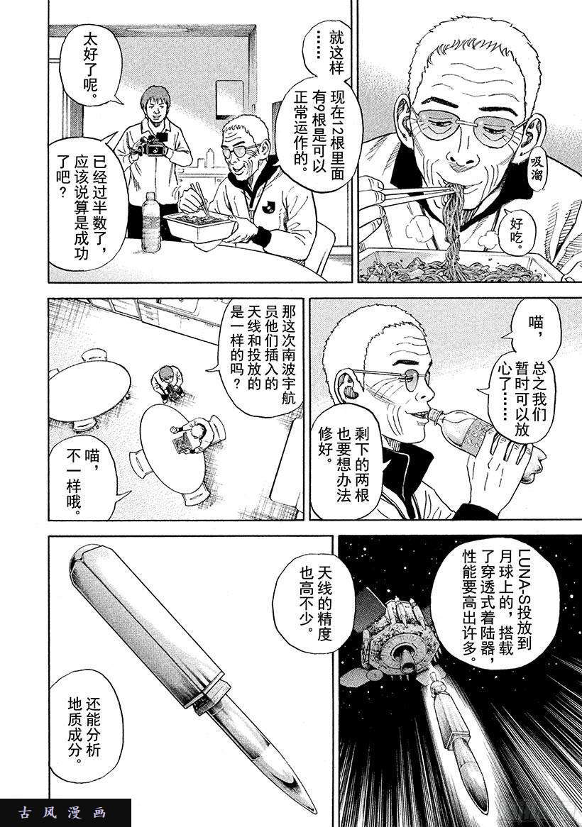 宇宙兄弟《#263》出人意料在线观看 - 第3张