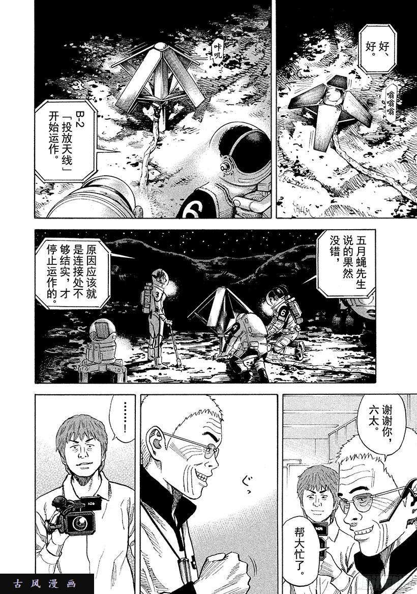 宇宙兄弟《#263》出人意料在线观看 - 第1张