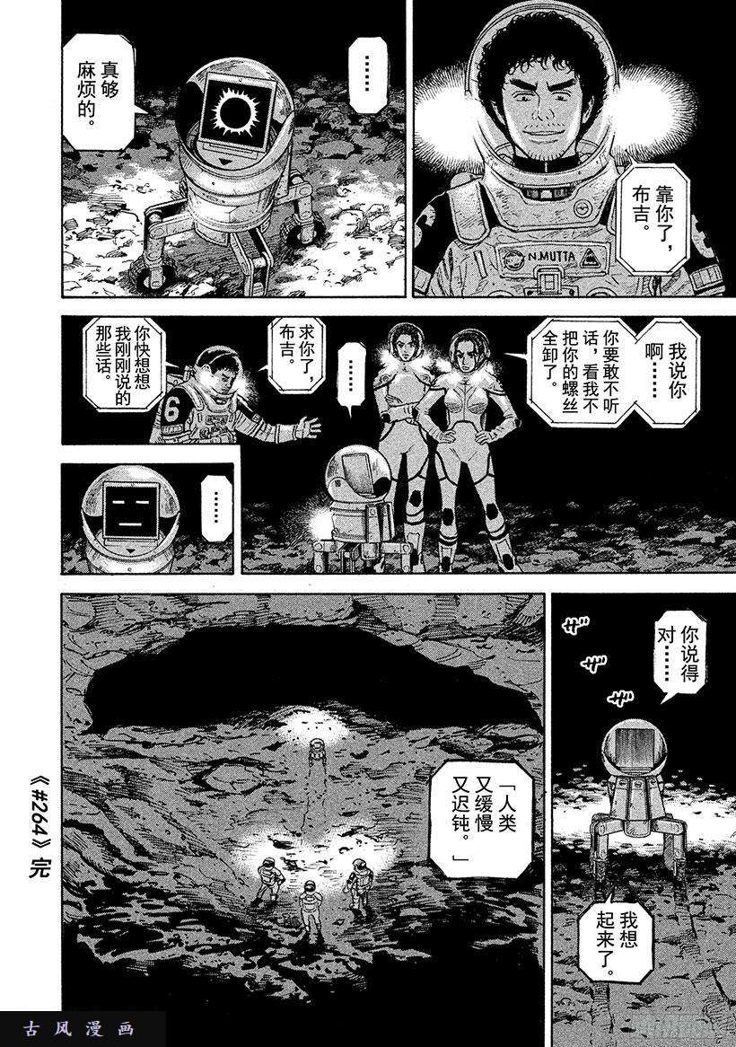 宇宙兄弟《#264》洞穴在线观看 - 第19张